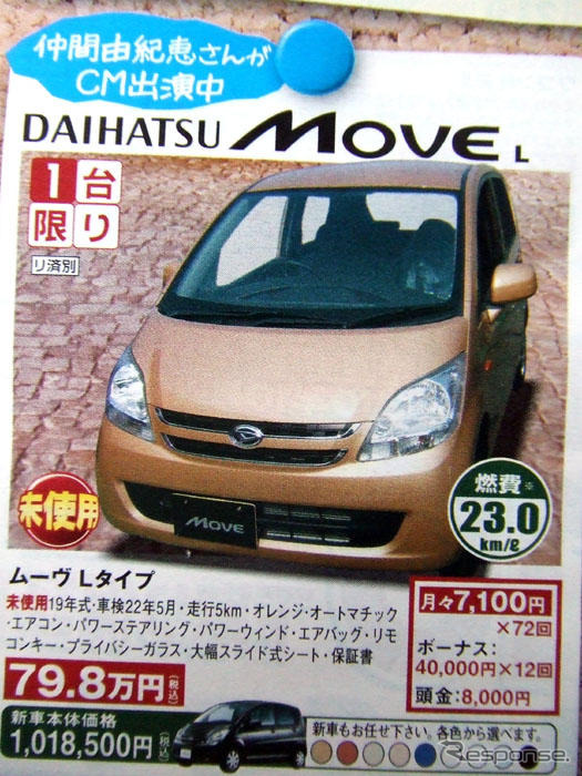 【明日の値引き情報】このプライスでこの新車を購入できるんですよ