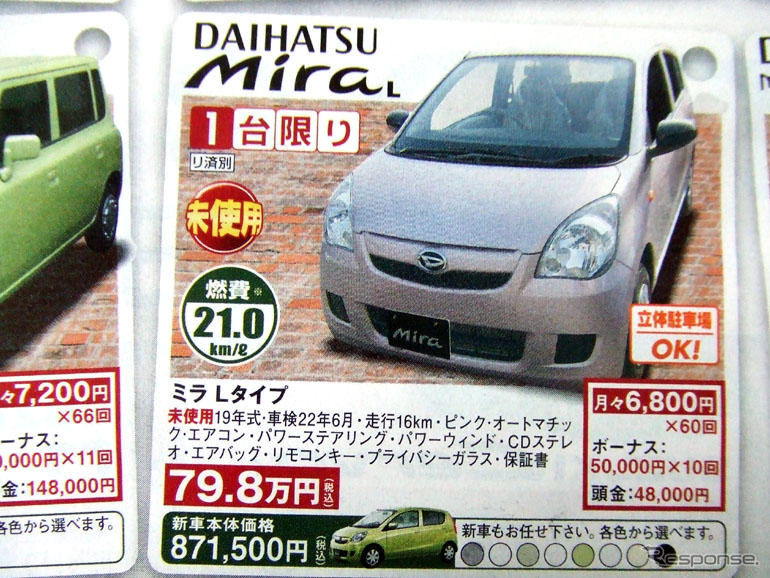 【明日の値引き情報】このプライスでこの新車を購入できるんですって