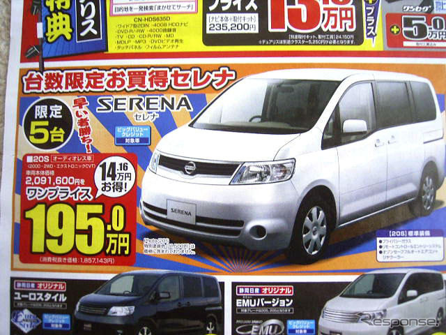 【新車値引き情報】ミニバンが20万、30万、40万円引き