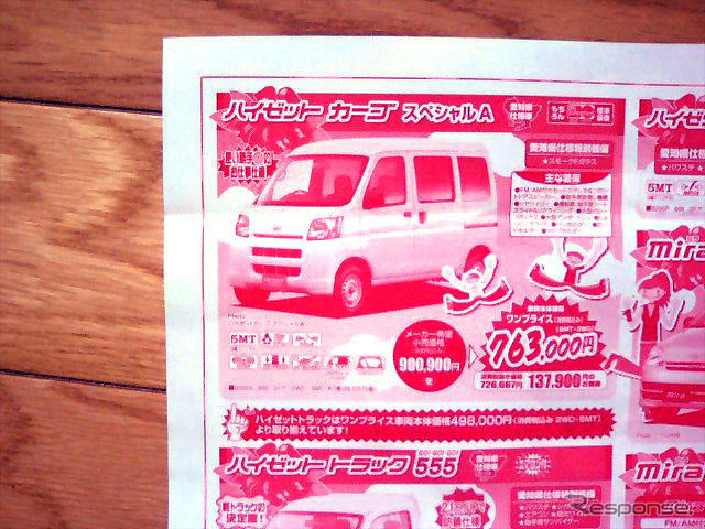 【新車値引き情報】軽自動車で10万円以上もお得!