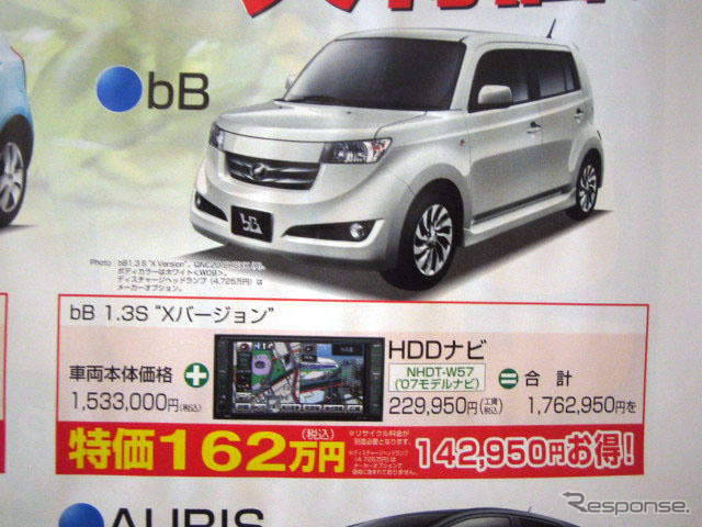 【新車値引き情報】コンパクトカーが19万3200円のお買い得