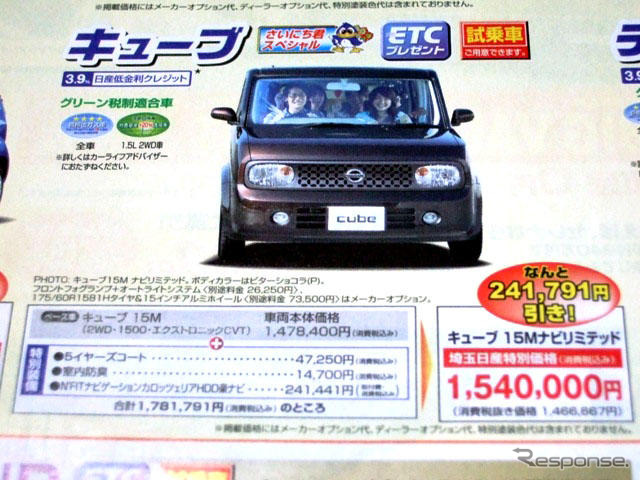 【新車値引き情報】売り切れ御免…RV、ミニバン、コンパクト