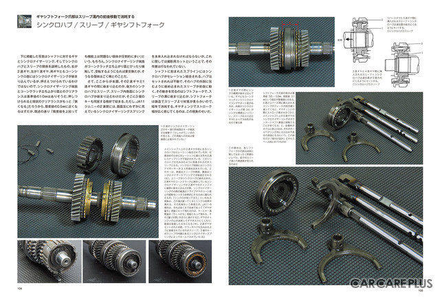 トランスミッションの構造と分解について写真で分かりやすく解説