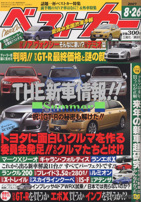 トヨタの御曹司肝煎りの“おもしろい”クルマたち