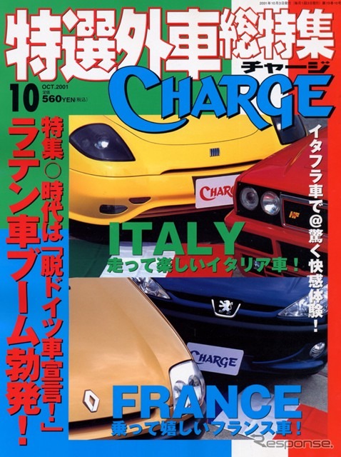 脱ドイツ車! イタフラ車を愛するこれだけの理由