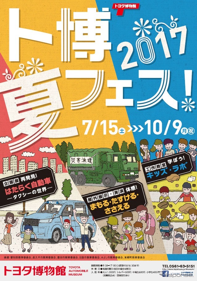 トヨタ博物館 夏フェス！2017