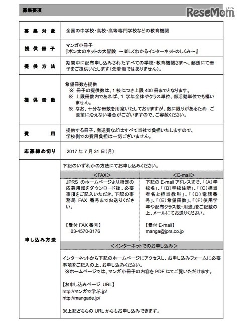 マンガ小冊子の無償配布についての概要