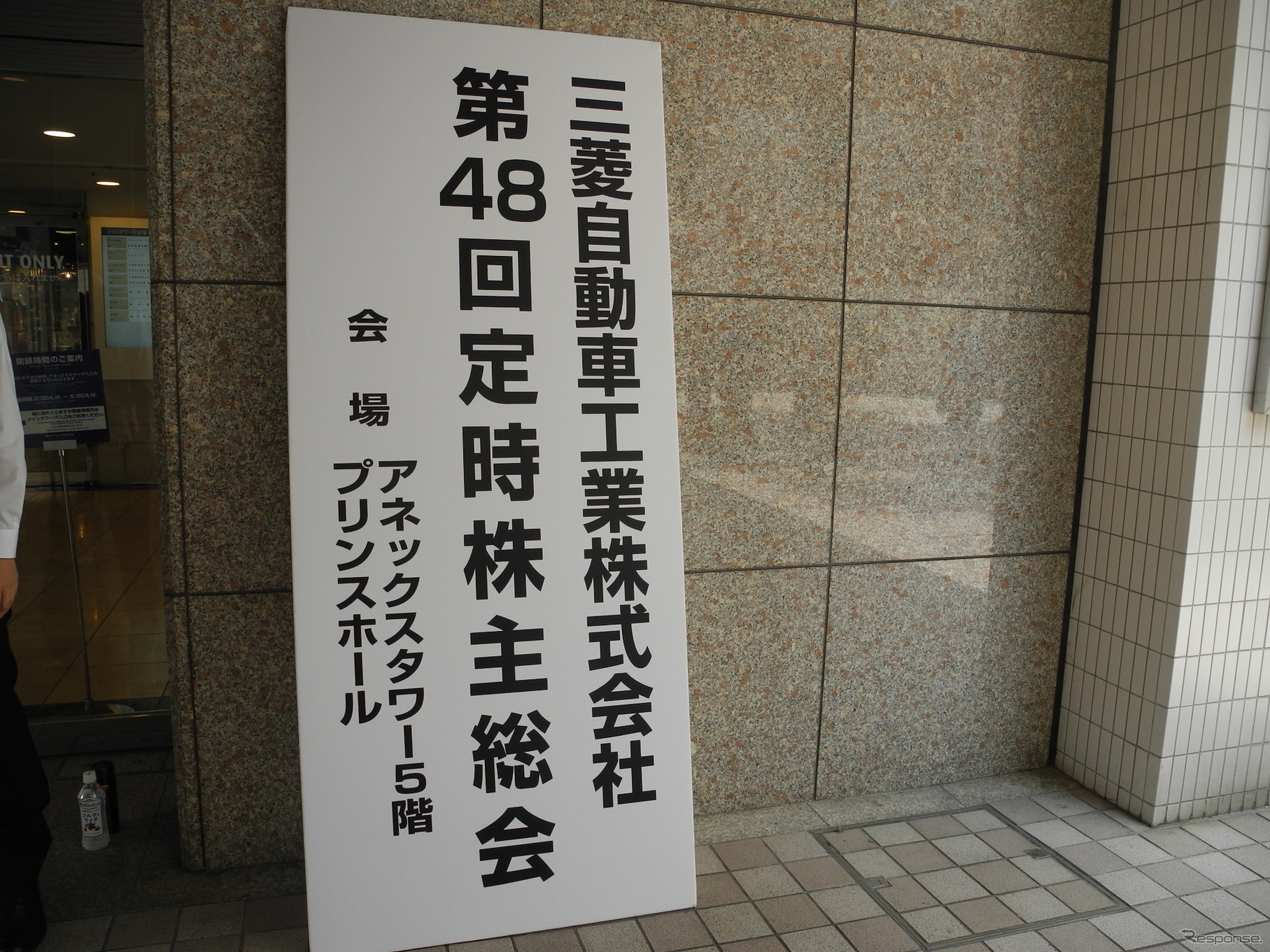 東京・高輪の品川プリンスホテルで開催された三菱自動車の株主総会