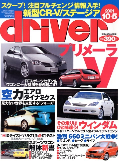 見えない世界への挑戦状、エアロダイナミクス