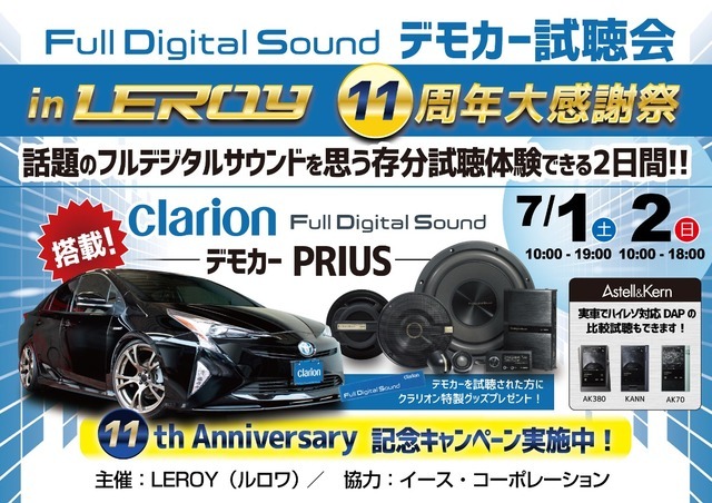7月1日（土）／2日（日）ルロワ（愛知県）にて『Super High-end Car Audio試聴会』＆『Clarion FDSデモカー試聴会』開催！