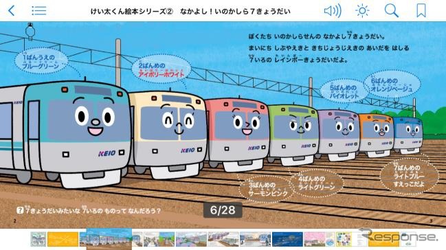 「けい太くん」の絵本が音声付き電子書籍として発売される。画像は「なかよし！いのかしら7きょうだい」の画面イメージ。