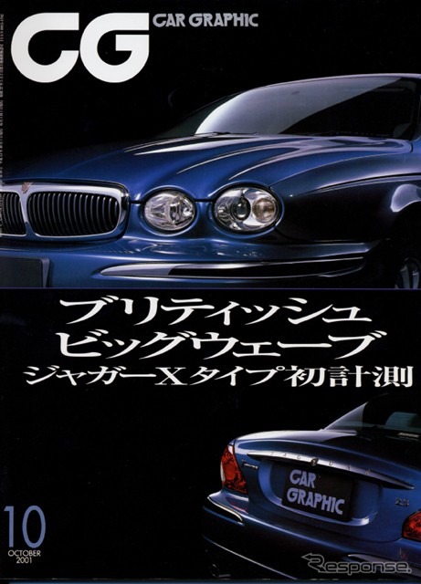 【マガジンウォッチ】イギリスの自動車産業界がもつ不思議な活力---『CAR GRAPHIC』