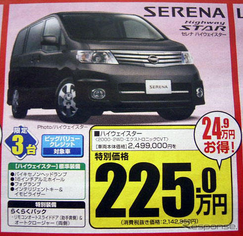 【新車値引き情報】日産車と愉快な仲間たち