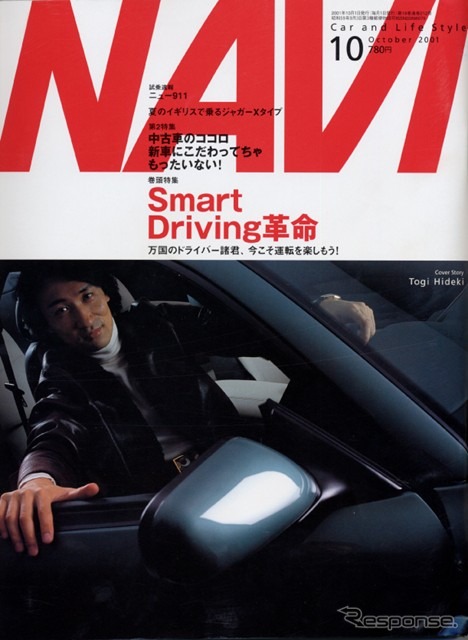 【マガジンウォッチ】公道を走るのがヘタなレーシングドライバー---『NAVI』