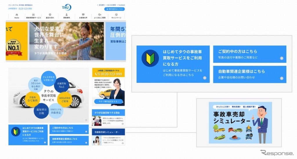 事故車査定受付サイト