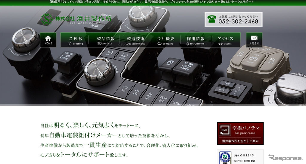 酒井製作所（Webサイト）
