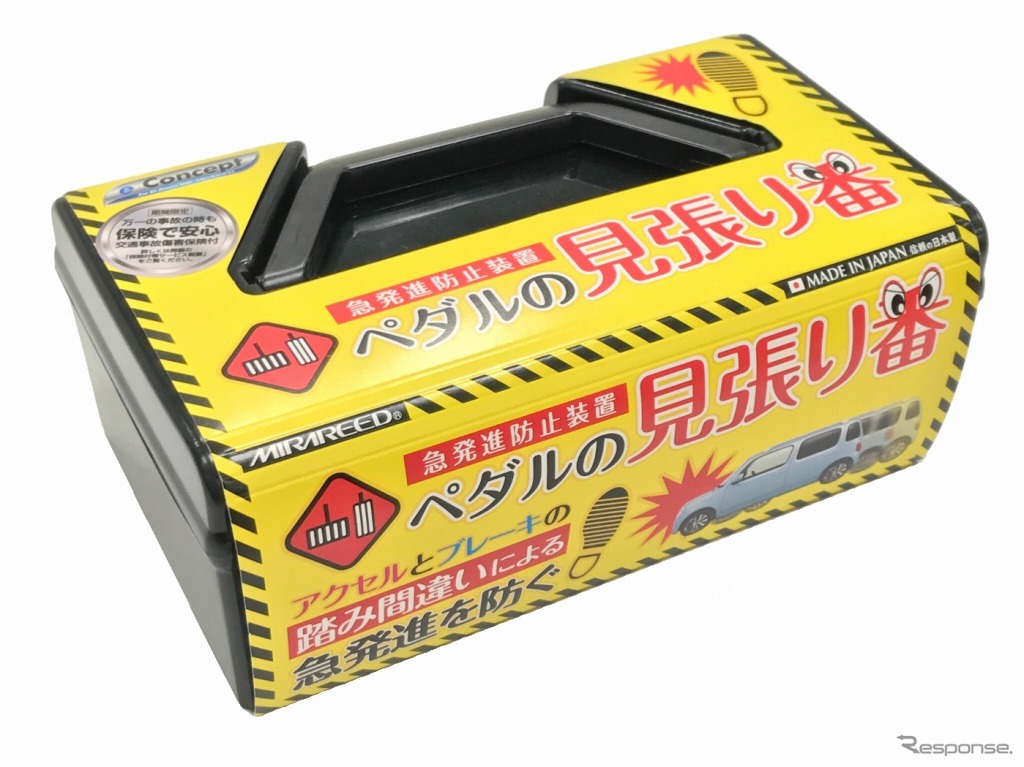 ペダルの見張り番