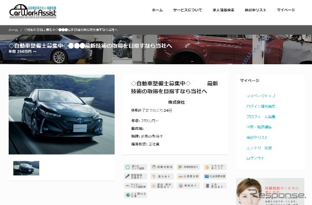 カーワークアシスト