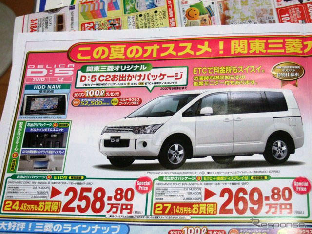 【新車値引き情報】このプライスでミニバンを購入できる!!　46万円引き