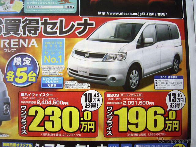 【新車値引き情報】このプライスでミニバンを購入できる!!　46万円引き