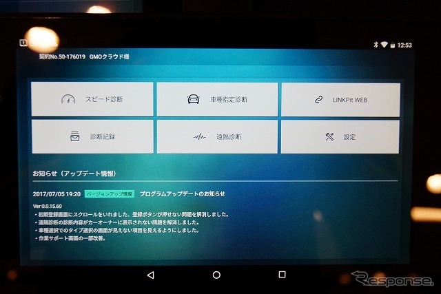 こちらは情報をAndroidタブレットのアプリを介して表示する。