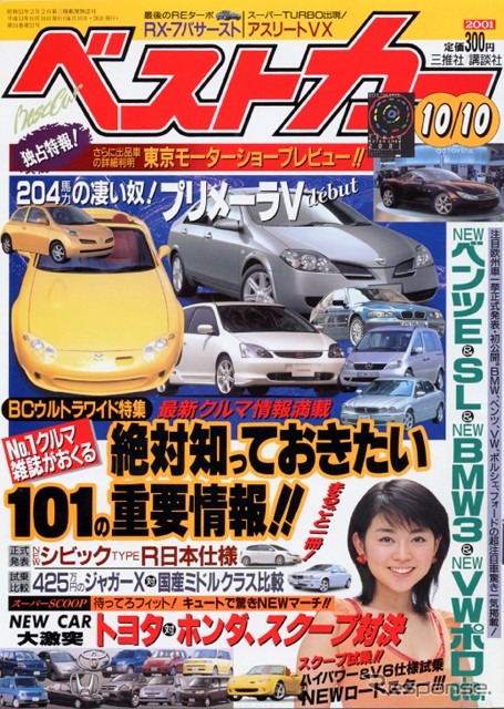 売れるクルマのネーミングの条件とは!?