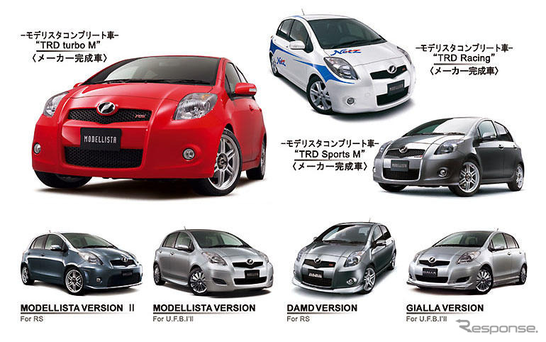 ヴィッツ 用カスタマイズアイテム3モデル　モデリスタ