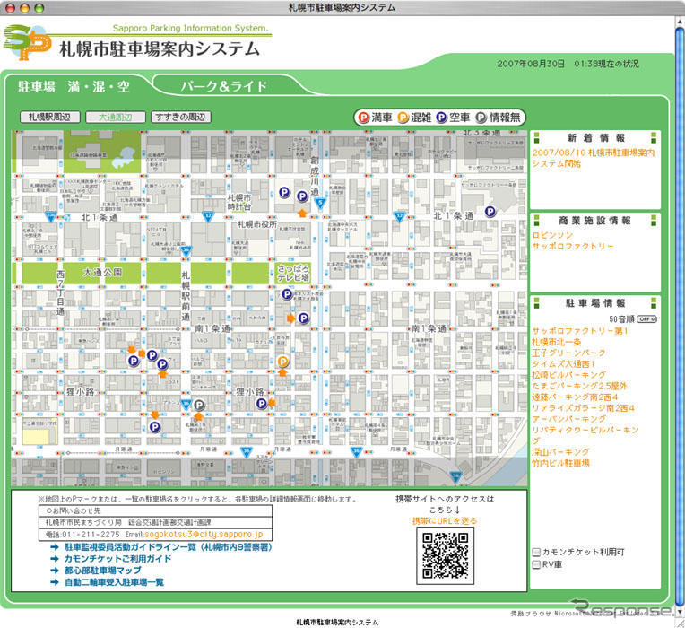 札幌市でインターネットによる駐車場案内を開始