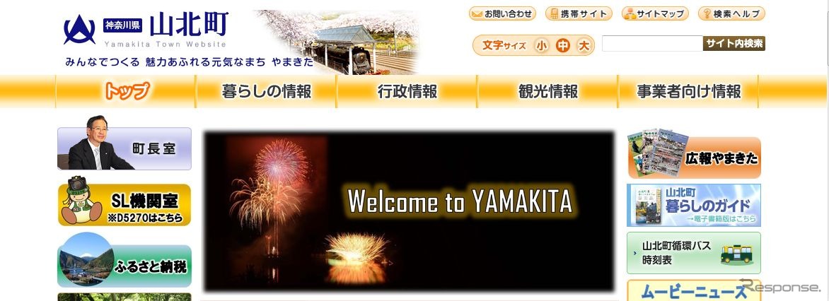 神奈川県山北町のウェブサイト。