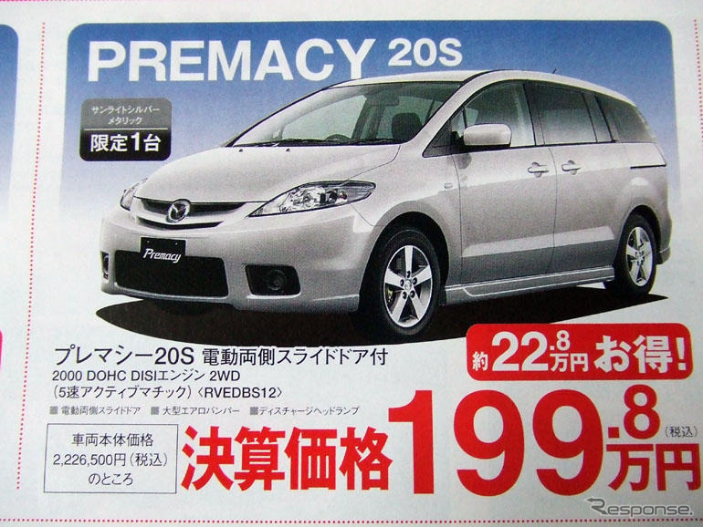 【新車値引き情報】マツダのミニバン攻勢にライバルは…？