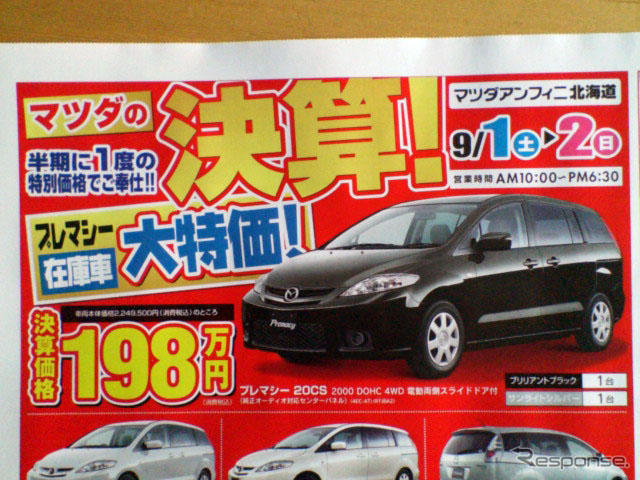 【新車値引き情報】マツダのミニバン攻勢にライバルは…？