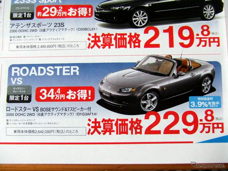 【新車値引き情報】このプライスでスポーツ＆セダンを購入できる!!