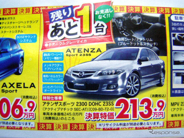 【新車値引き情報】このプライスでスポーツ＆セダンを購入できる!!