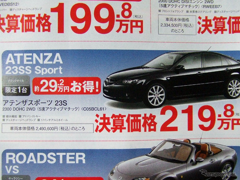 【新車値引き情報】このプライスでスポーツ＆セダンを購入できる!!