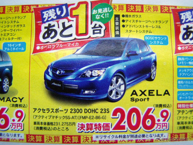 【新車値引き情報】このプライスでスポーツ＆セダンを購入できる!!