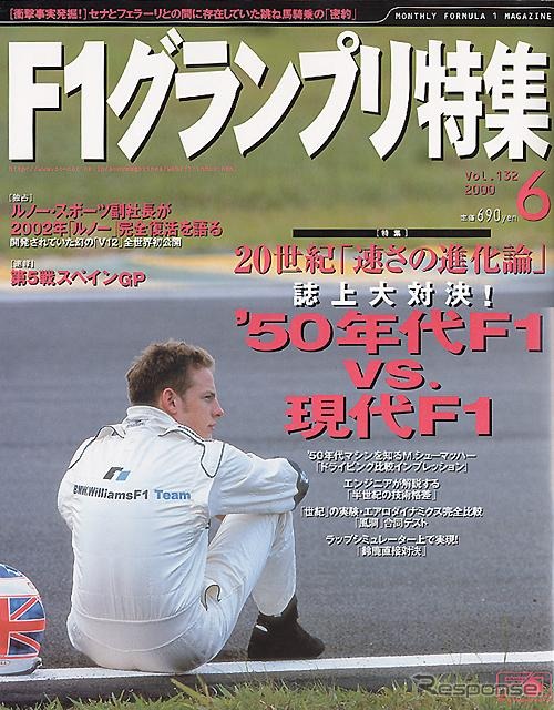 【雑誌】解説なしのF1テレビ中継、最高視聴率を樹立---『F1グランプリ特集』