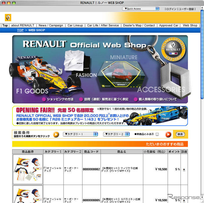 ルノー公式ウェブショップ、開店記念フェア…R26ミニカー