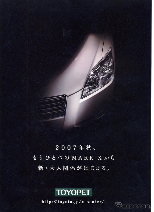 トヨタ、新型車 マークX ジオ を9月26日発売