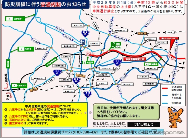 首都直下地震を想定した大規模防災訓練で交通規制を実施