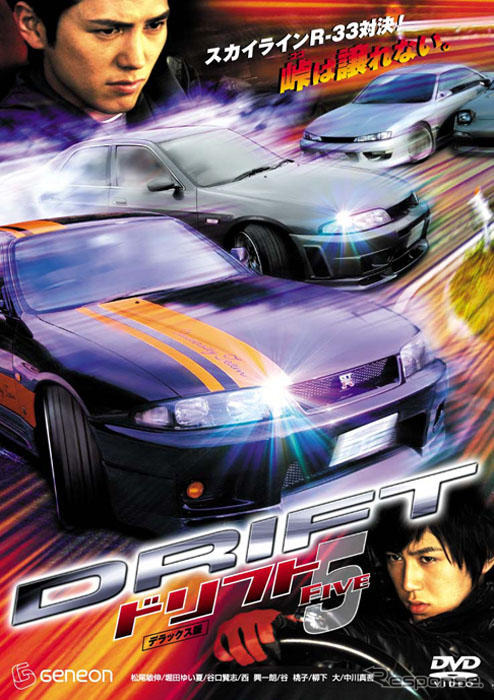 DVD『ドリフト 5 デラックス版』発売