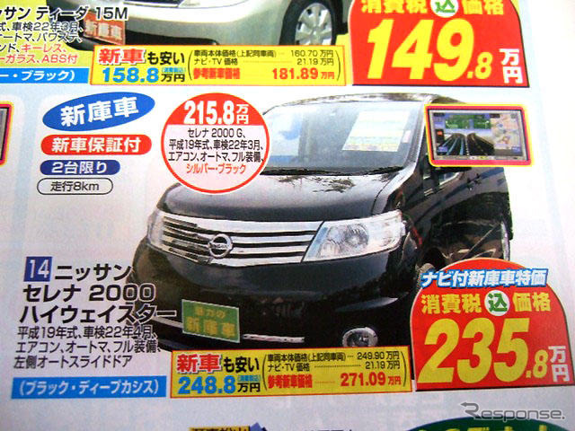 【値引き情報】このプライスでミニバンを購入できる!!　未使用車