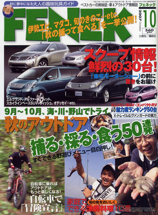 東京モーターショーより凄い、誌上モーターショー
