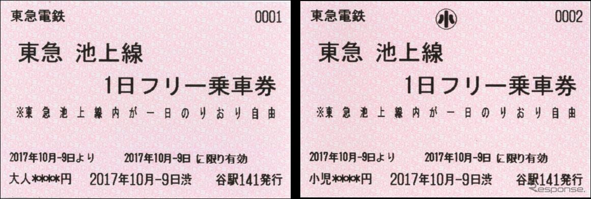 「東急池上線1日フリー乗車券」のイメージ。10月9日に限り無料で配布される。