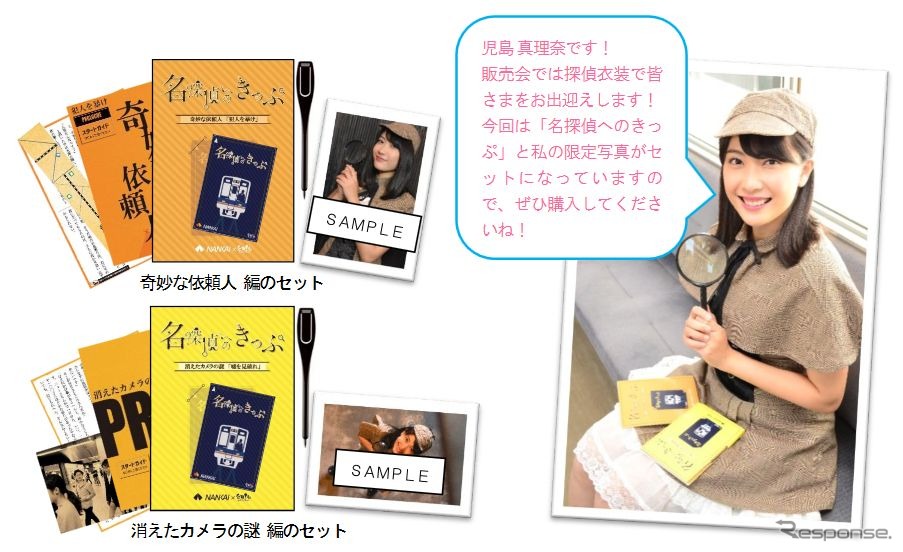 関西を拠点に活躍する女性アイドル・児島真理奈さん（右）が、「名探偵へのきっぷ」（左）を直接販売する。