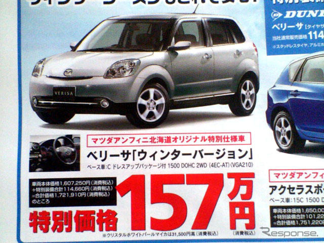 【新車値引き情報】コンパクトカー、最大27万円お得