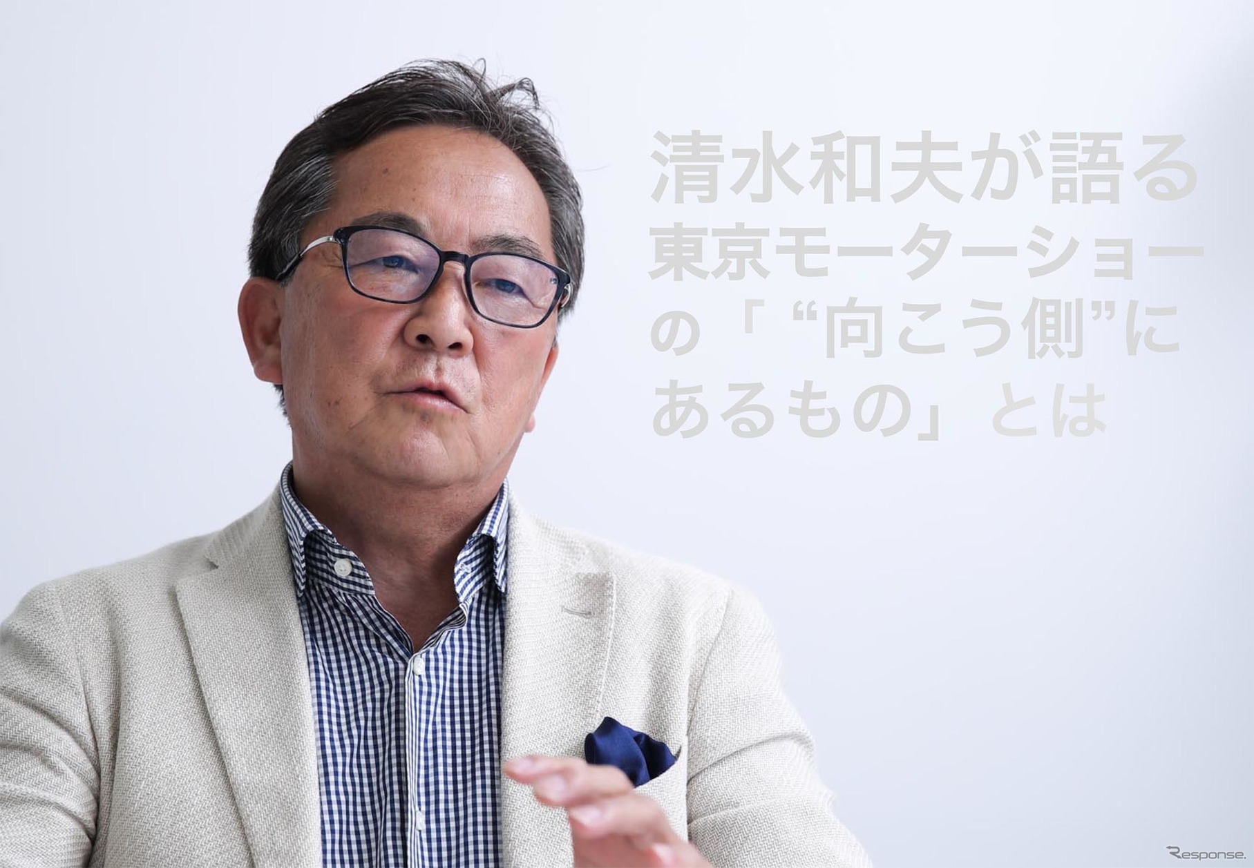 清水和夫氏