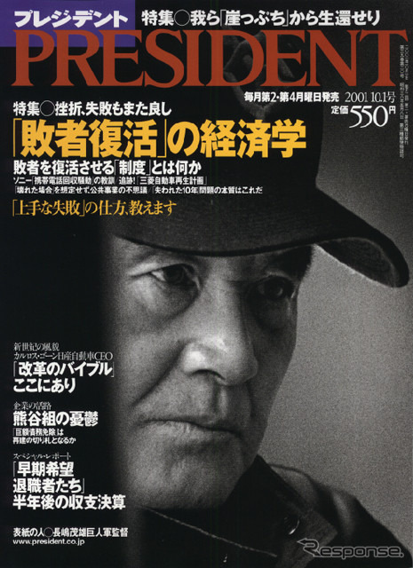 ビニール傘にもNISSANマーク---日産ゴーン社長