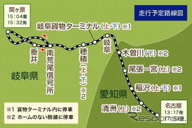 「JR東海管内貨物線と珍しい車窓の旅」の走行予定路線図。移動距離は110kmを越える。