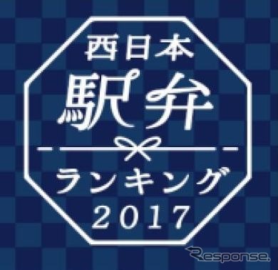 JRグループ発足30周年を記念して行なわれる、西日本の駅弁ナンバーワンを決める企画。31の駅弁がノミネートされている。