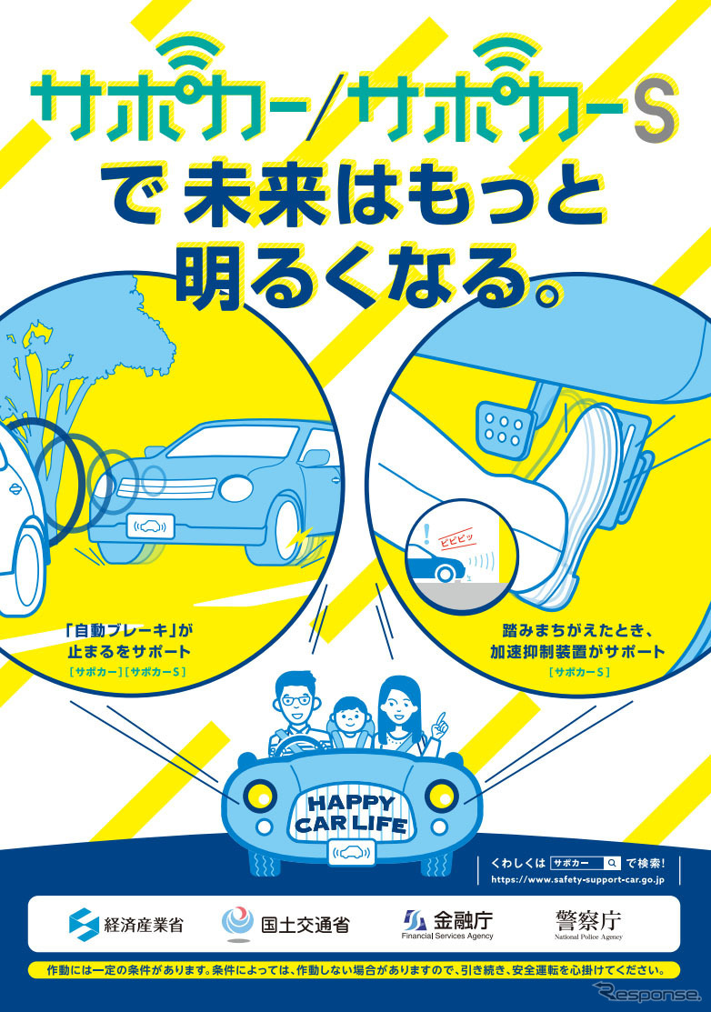 サポカー/サポカーSのチラシ